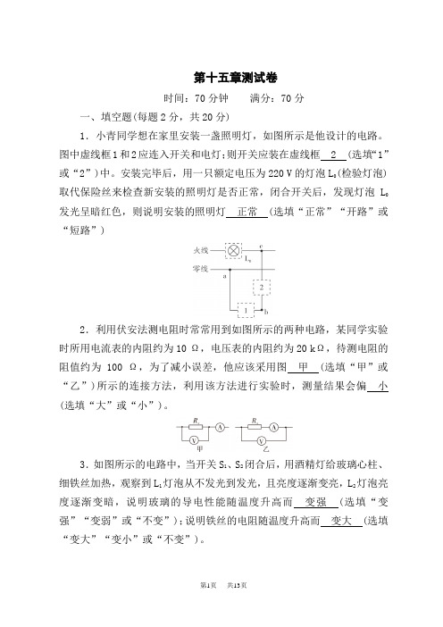 沪科版九年级物理上册第十五章测试卷