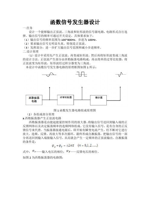 函数信号发生器