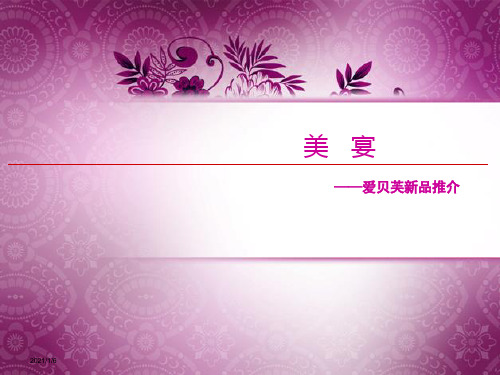 医疗美容会所新品上市活动方案