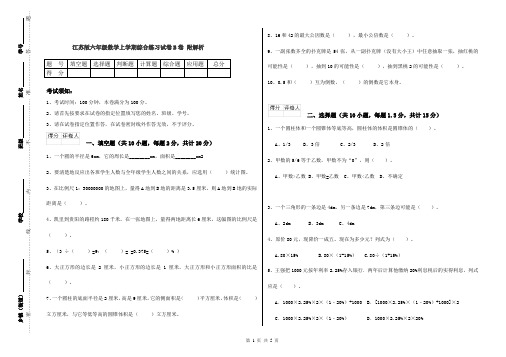 江苏版六年级数学上学期综合练习试卷B卷 附解析