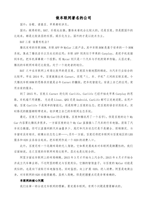 车联网著名的公司