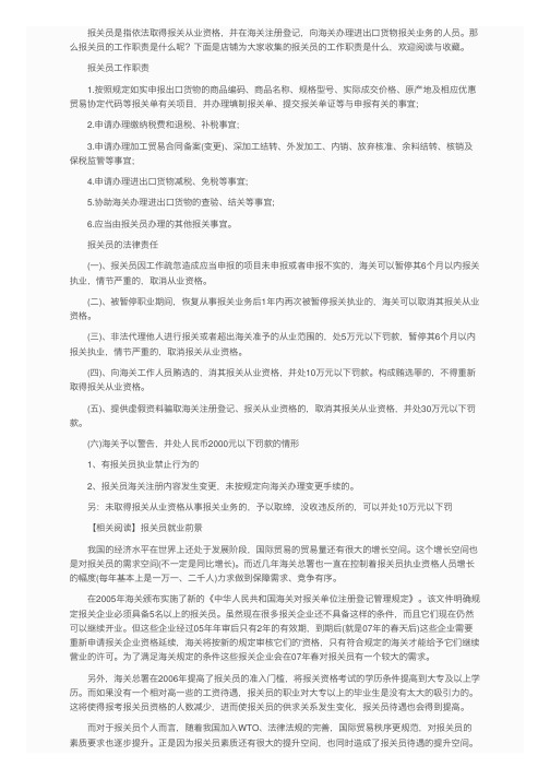 报关员的工作职责是什么