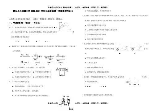 九年级物理上学期寒假作业2  试题