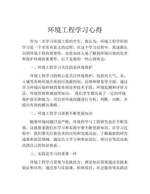 环境工程学习心得