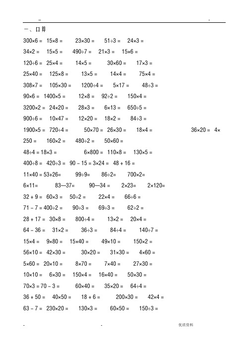 三年级数学下册口算、脱式、竖式练习题