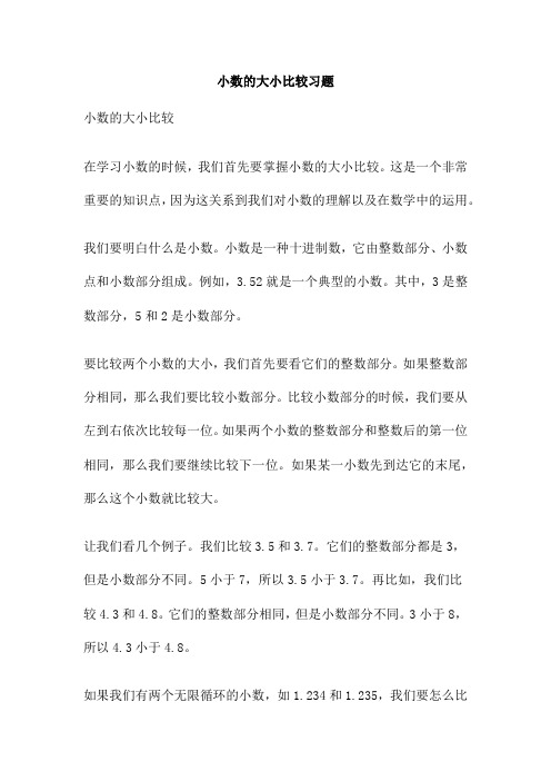 小数的大小比较习题