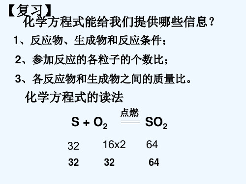 人教版初中化学九级上册 第五单元课题2如何正确书写化学方程式(共18张PPT)[可修改版ppt]