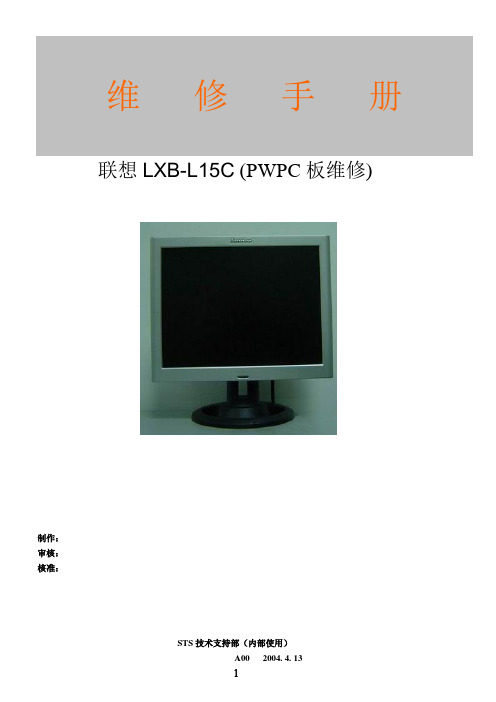 联想LXB-L15C (PWPC板维修)