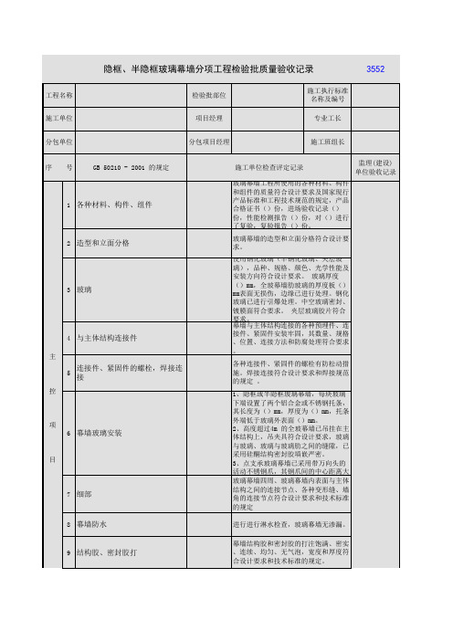 隐框、半隐框玻璃幕墙