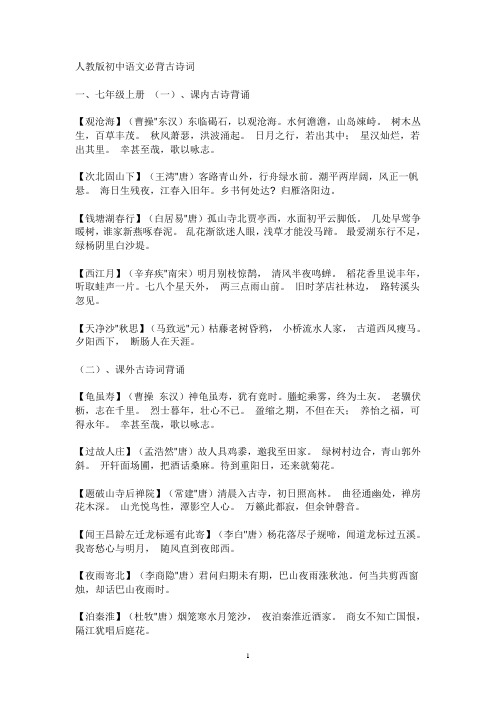 人教版初中语文必背古诗词