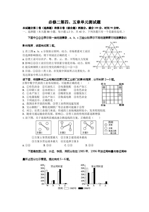 高中地理必修二4、5章检测题