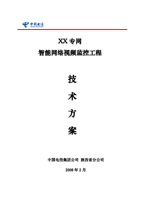 200路专网网络视频监控解决方案