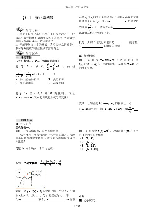 第三章-导数-导学案