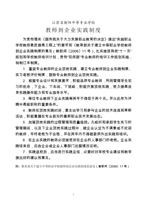 教师到企业顶岗实践制度与实施方案