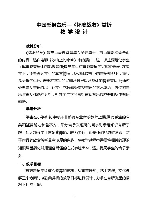 中国影视音乐—《怀念战友》赏析