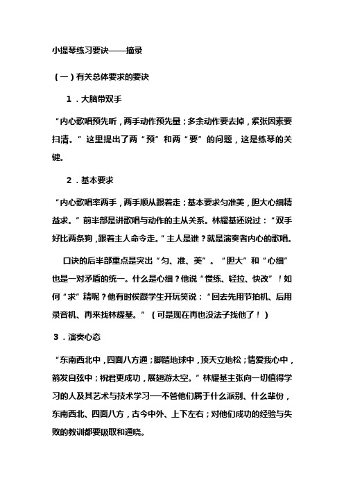 小提琴练习要诀汇总