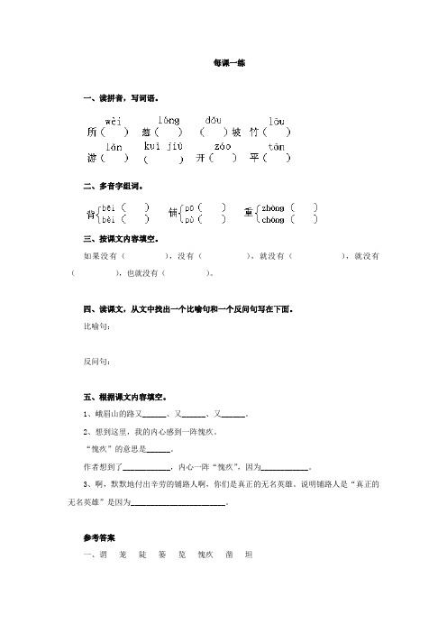 人教版小学五年级语文峨眉道上练习