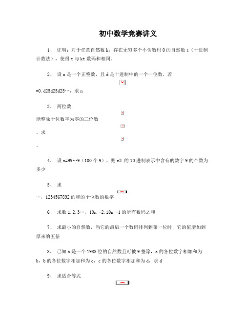 初中数学竞赛讲义(1)