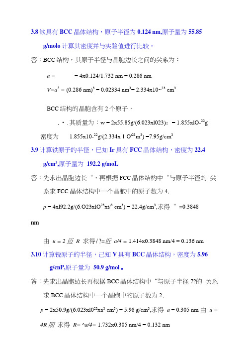 材料科学与工程基础第三章答案