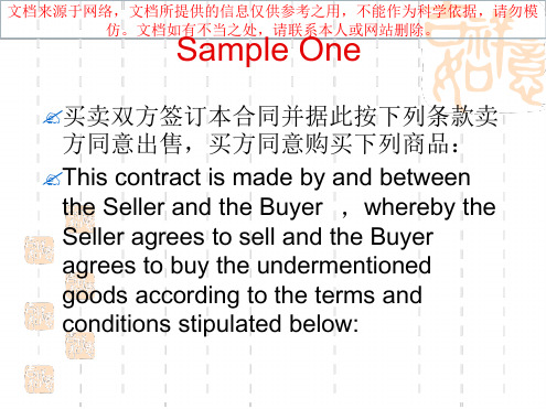 国际货物买卖合同翻译专业知识讲座