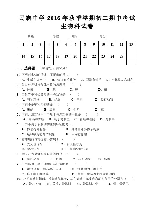 2015年八年级上册生物期中考试试题