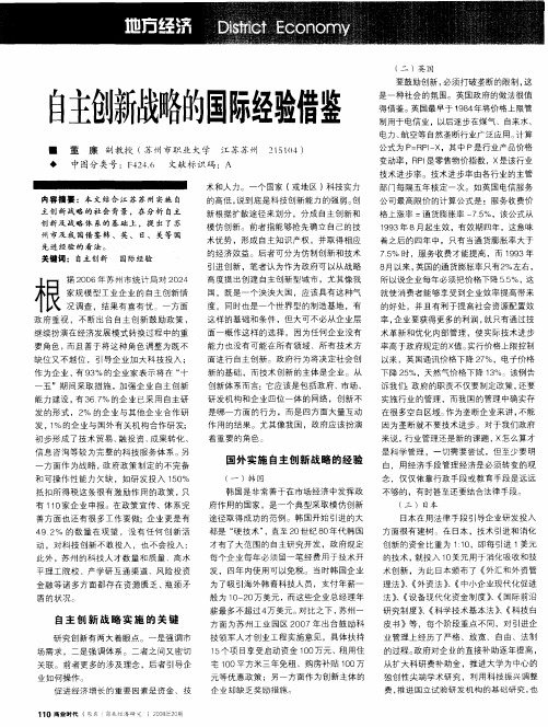 自主创新战略的国际经验借鉴