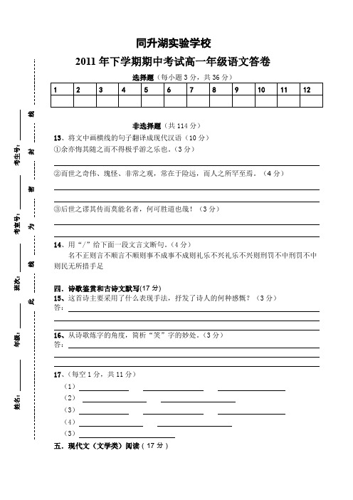 人教版高一第一学期期中考试语文答题卡