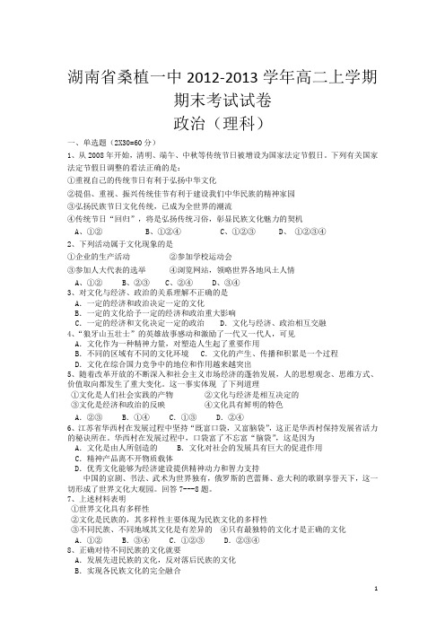 湖南省桑植一中2012-2013学年高二上学期期末考试政治试卷(理科)