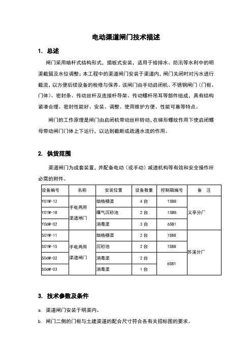 电动渠道闸门