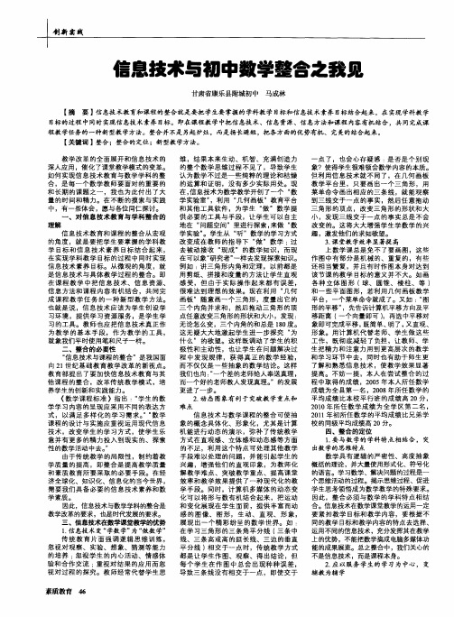 信息技术与初中数学整合之我见