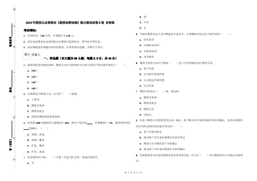 2019年期货从业资格证《期货法律法规》能力测试试卷D卷 含答案