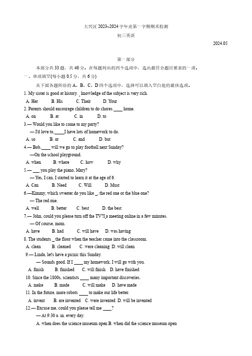 2024年北京市大兴区九年级中考二模英语试卷含答案