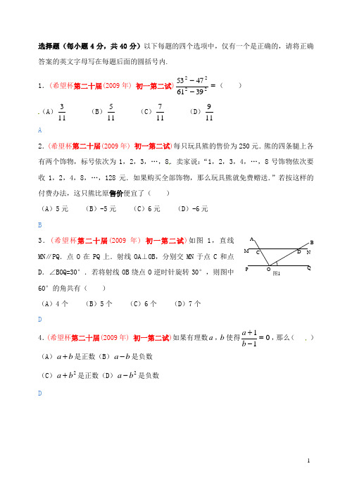 山东省滨州市无棣县埕口中学七年级数学第20“希望杯”第2试试题