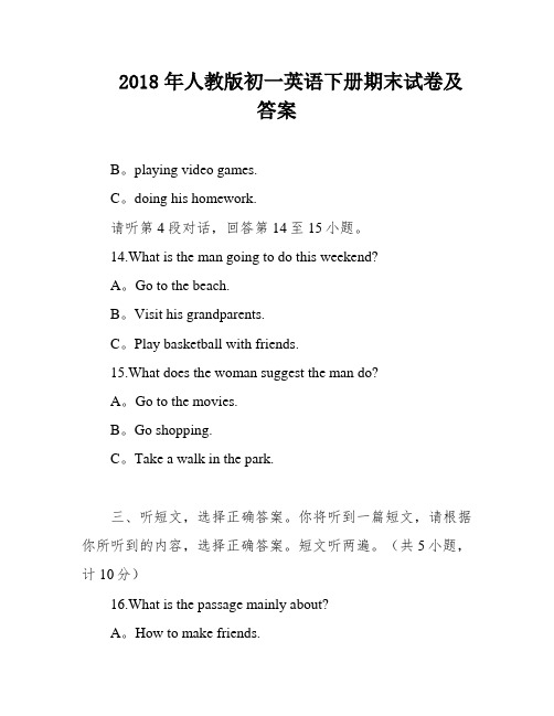 2018年人教版初一英语下册期末试卷及答案