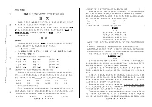 2020年天津市中考语文试卷(附答案与解析)