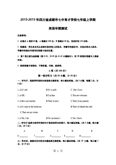 2017-2018年四川省成都市七中育才校区英语七年级上学期期中测试试卷【含答案 含详解】