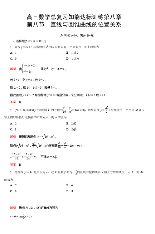 高三数学总复习知能达标训练第八章