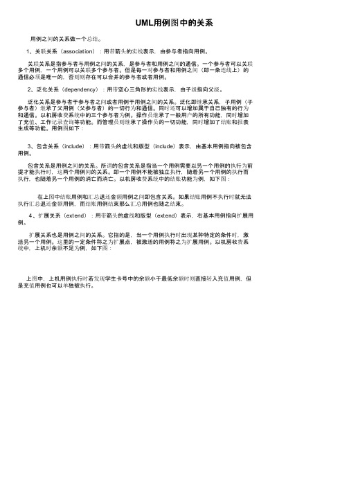 UML用例图中的关系