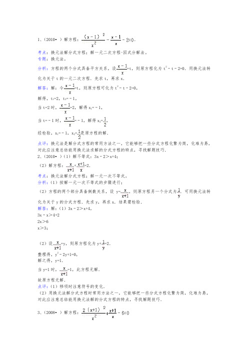 知识点142换元法解分式方程(解答)