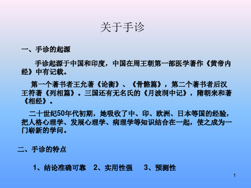 完整手诊教程-文档资料