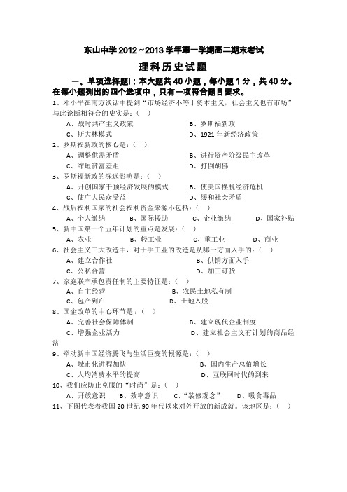 广东省汕头市潮南区东山中学2012-2013学年高二上学期期末历史理试题