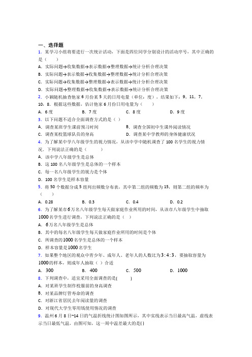 (常考题)北师大版初中数学七年级数学上册第六单元《数据的收集与整理》测试(含答案解析)(2)