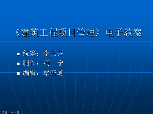 建筑工程项目成本管理培训讲义