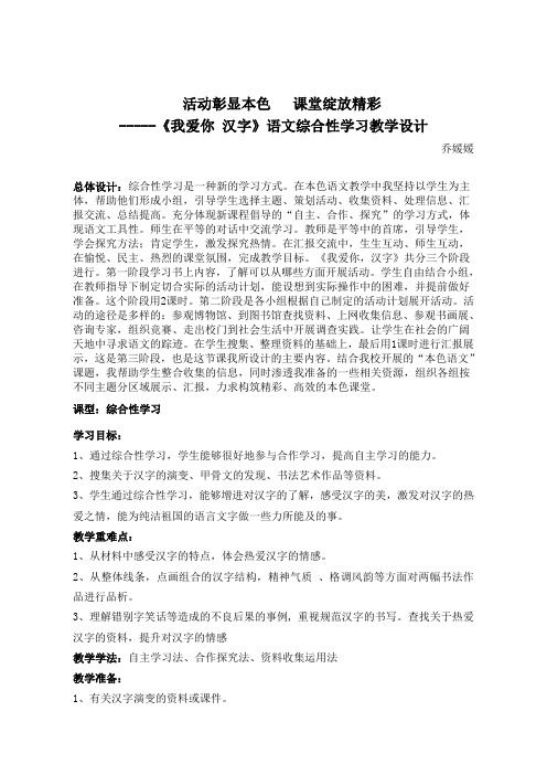 语文人教版五年级上册我爱你汉字教学设计