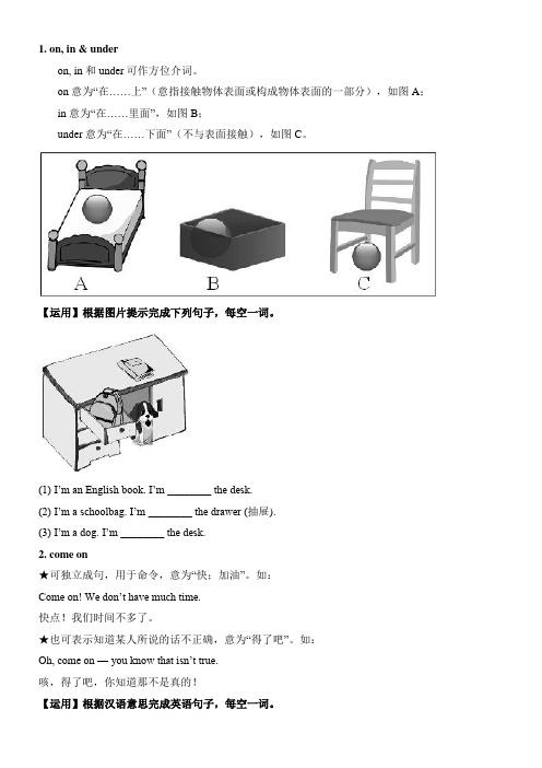 读人教七年级上册Unit 4 Where's my schoolbag重点讲解