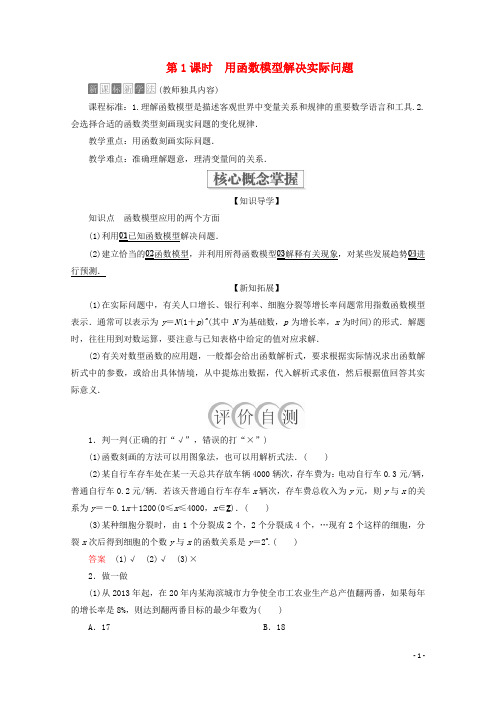 2019_2020学年新教材高中数学 用函数模型解决实际问题教学案新人教A版必修第一册