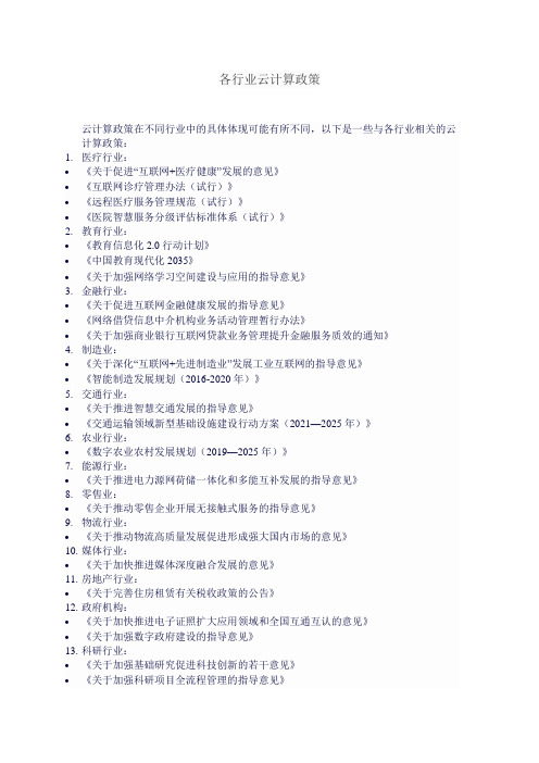 各行业云计算政策