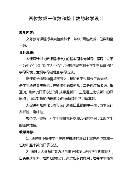 小学数学人教2011课标版一年级两位数减一位数,整十数