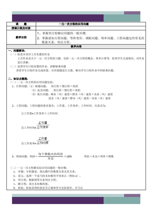 初中一对一精品辅导讲义：一元一次方程的应用问题