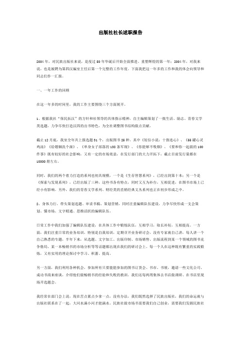 出版社社长述职报告